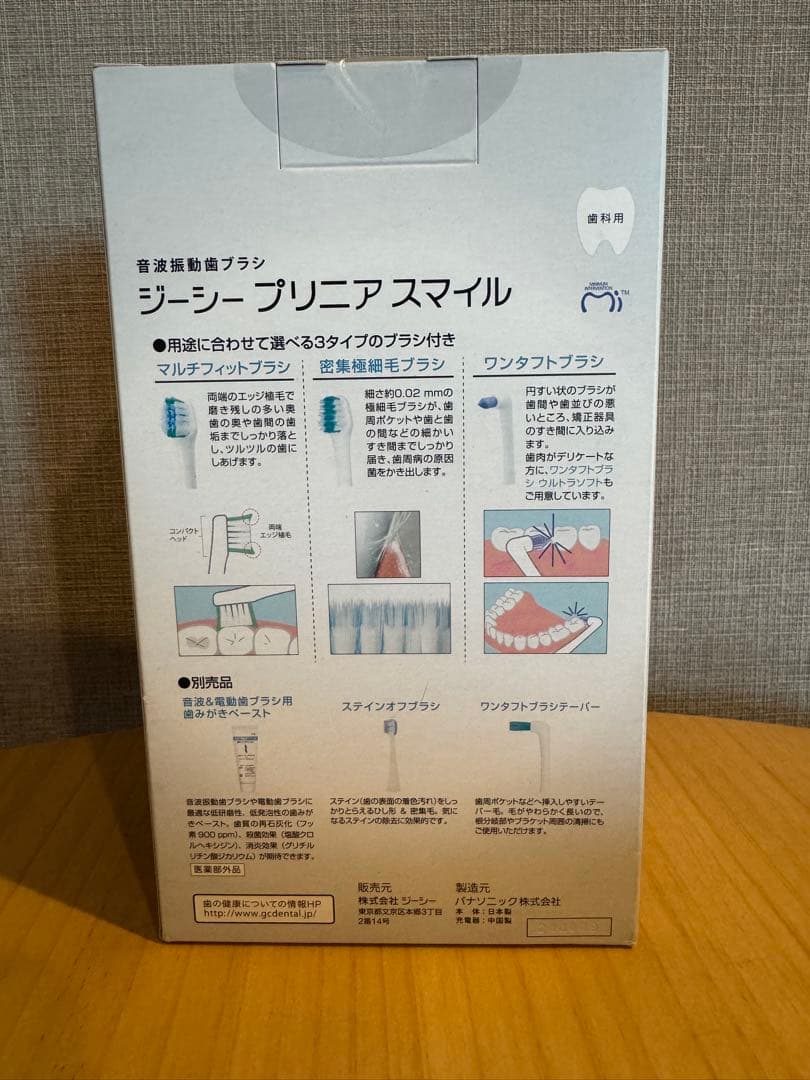 Panasonic GC プリニアスマイル音波振動歯ブラシ