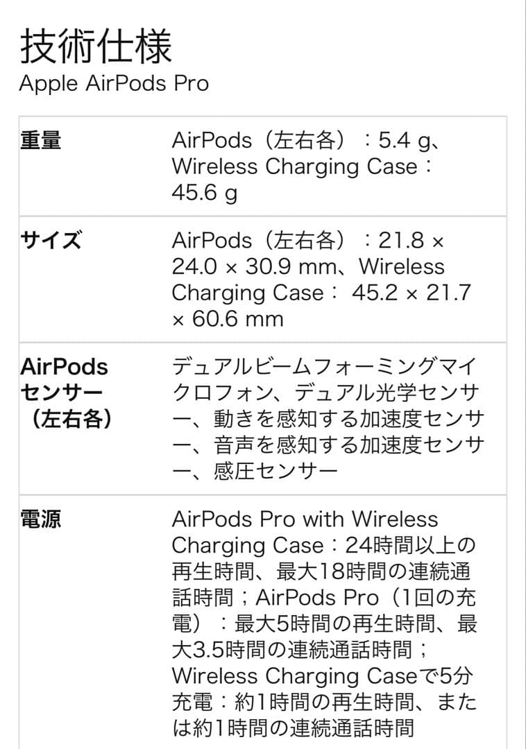 AirPods Pro 本体 ホワイト ケース無
