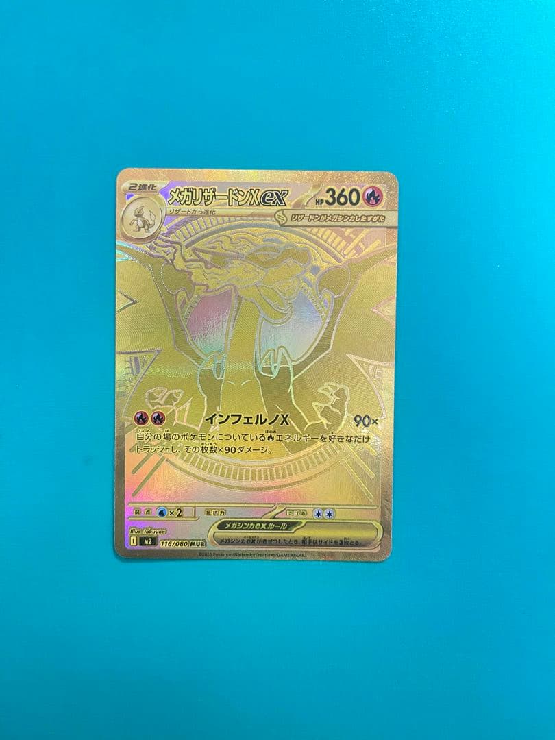 ポケモンカード メガリザードンXex MUR インフェルノX 116/080