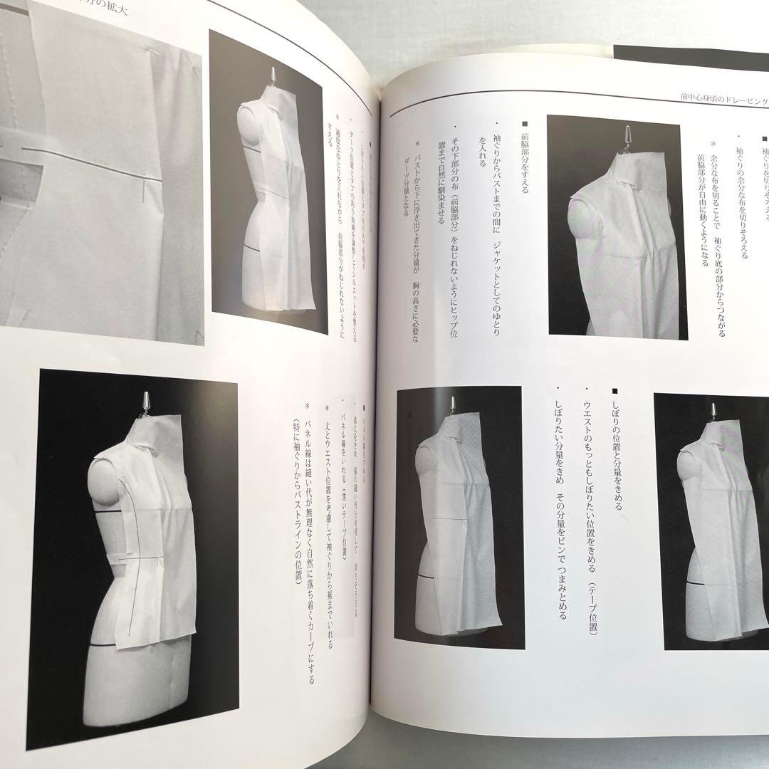 立体裁断ジャケット　ドレーピング&パターンメーキング　小山千暁・小山文子