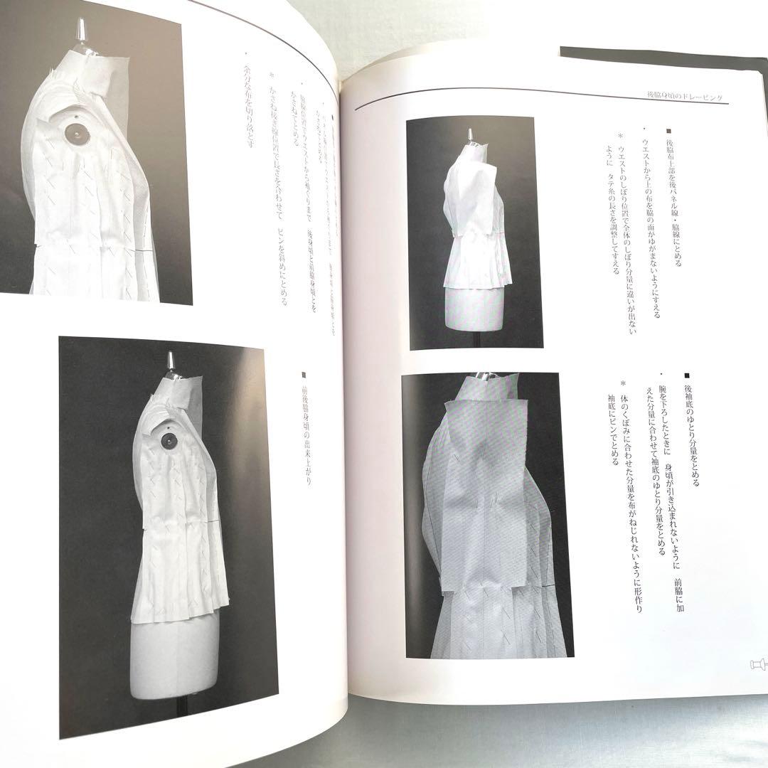 立体裁断ジャケット　ドレーピング&パターンメーキング　小山千暁・小山文子
