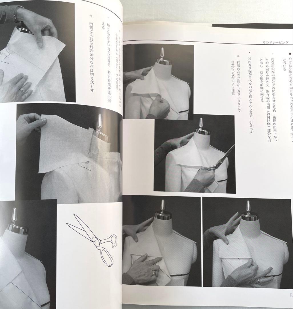 立体裁断ジャケット　ドレーピング&パターンメーキング　小山千暁・小山文子