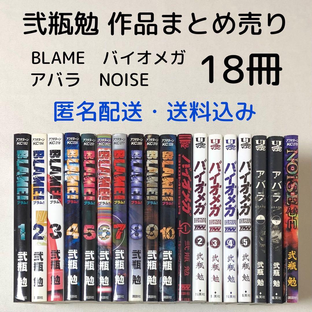 漫画 弐瓶勉作品 18冊 まとめ セット