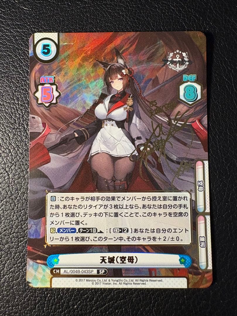 天城（空母） SP サイン 箔押し アズールレーン vol.4 Reバース