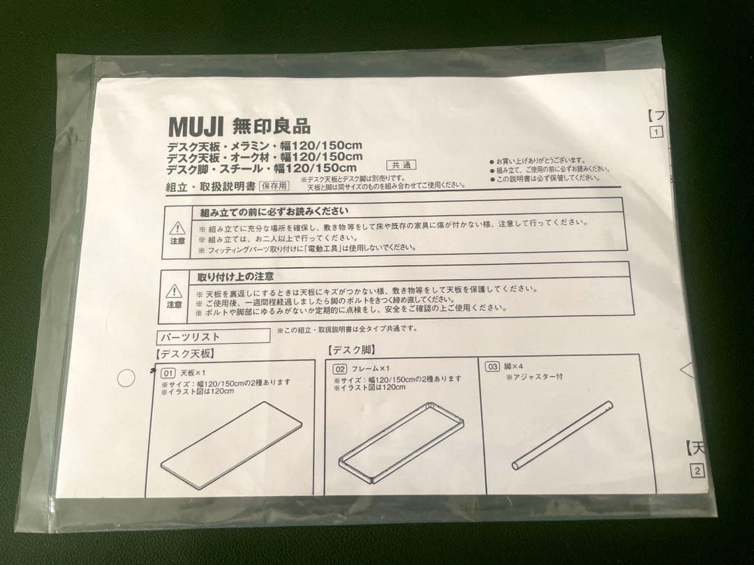【廃盤】　無印良品　デスク　テーブル