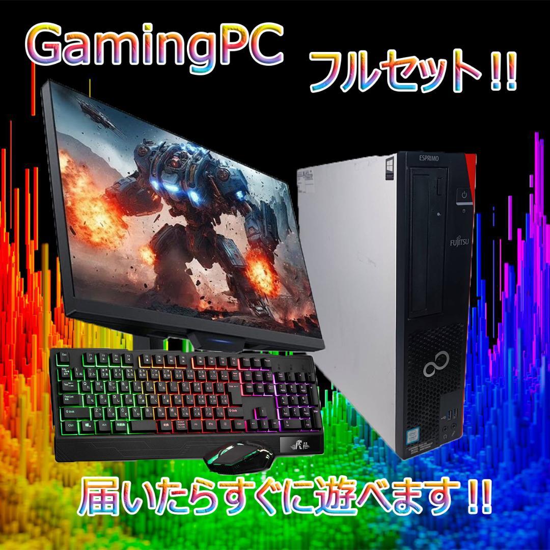 【激安ゲーミングPCフルセット】快適動作！MS Office搭載 i5