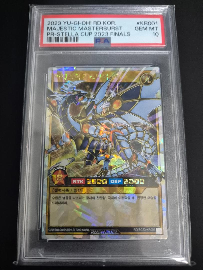 マジェスティックマスターバースト オーバーラッシュ PSA 10 韓国