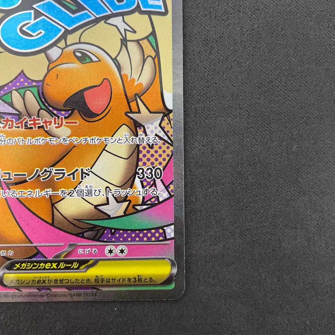 メガカイリューex MA 中国語箔押し エラーカード