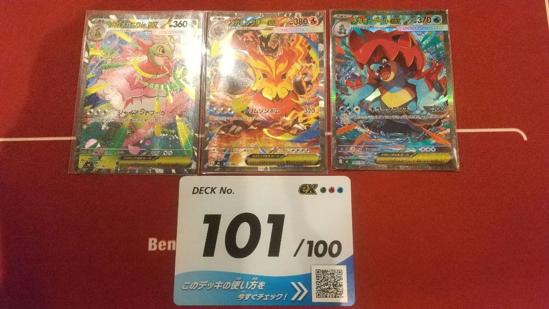 スタートデッキ100　バトルコレクション　 101番 SARセット