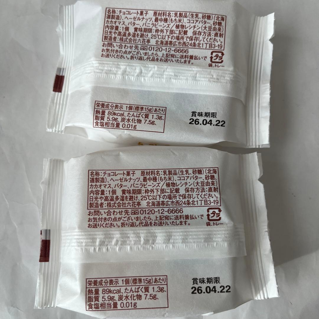 北海道限定♬︎♡六花亭 霜だたみ、おかげさま、チョコブラウニー