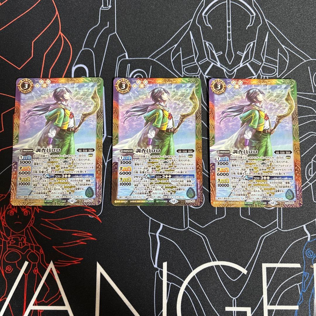 調査員ロロ 3枚