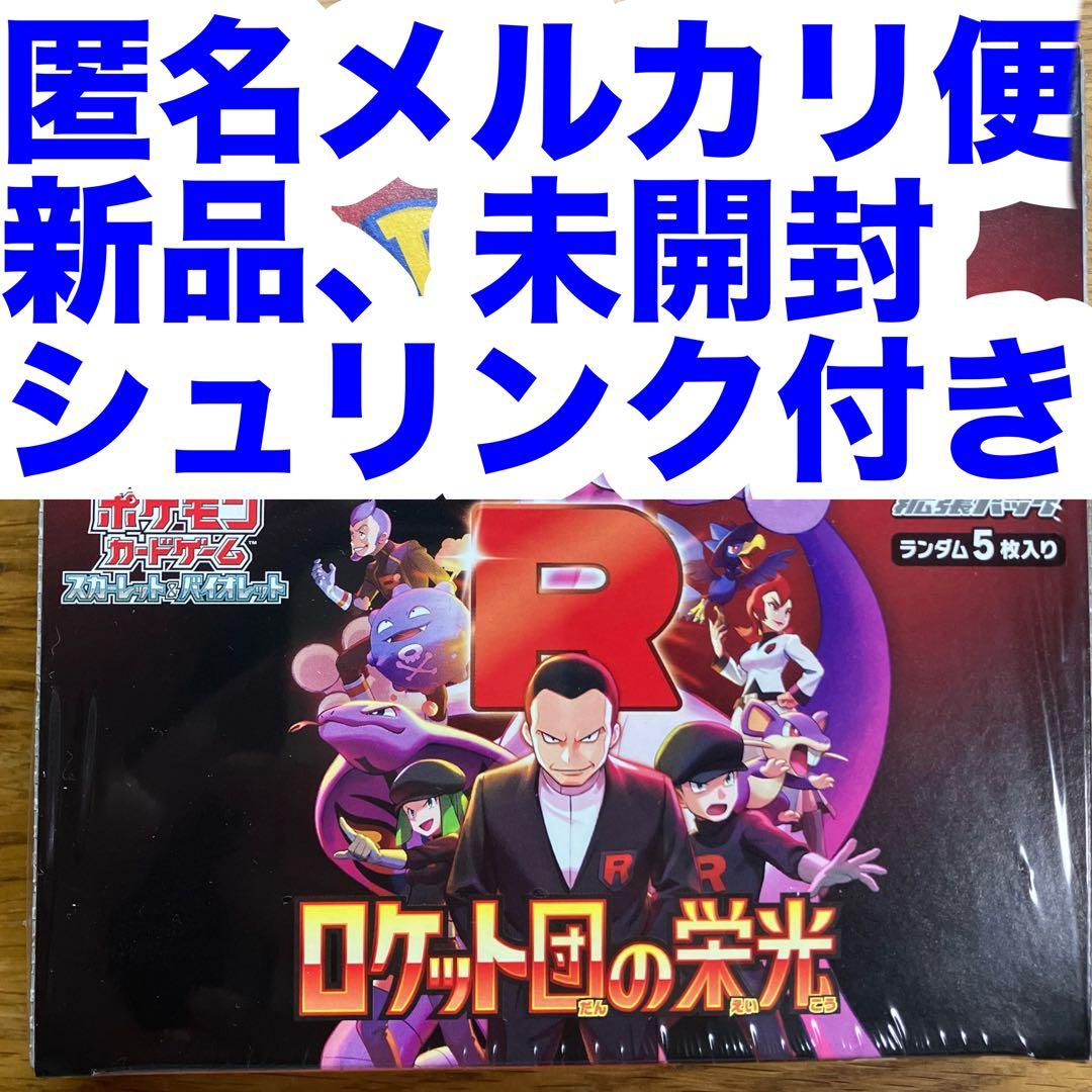 シュリンク付きポケモンカードゲーム ロケット団の栄光　1BOX