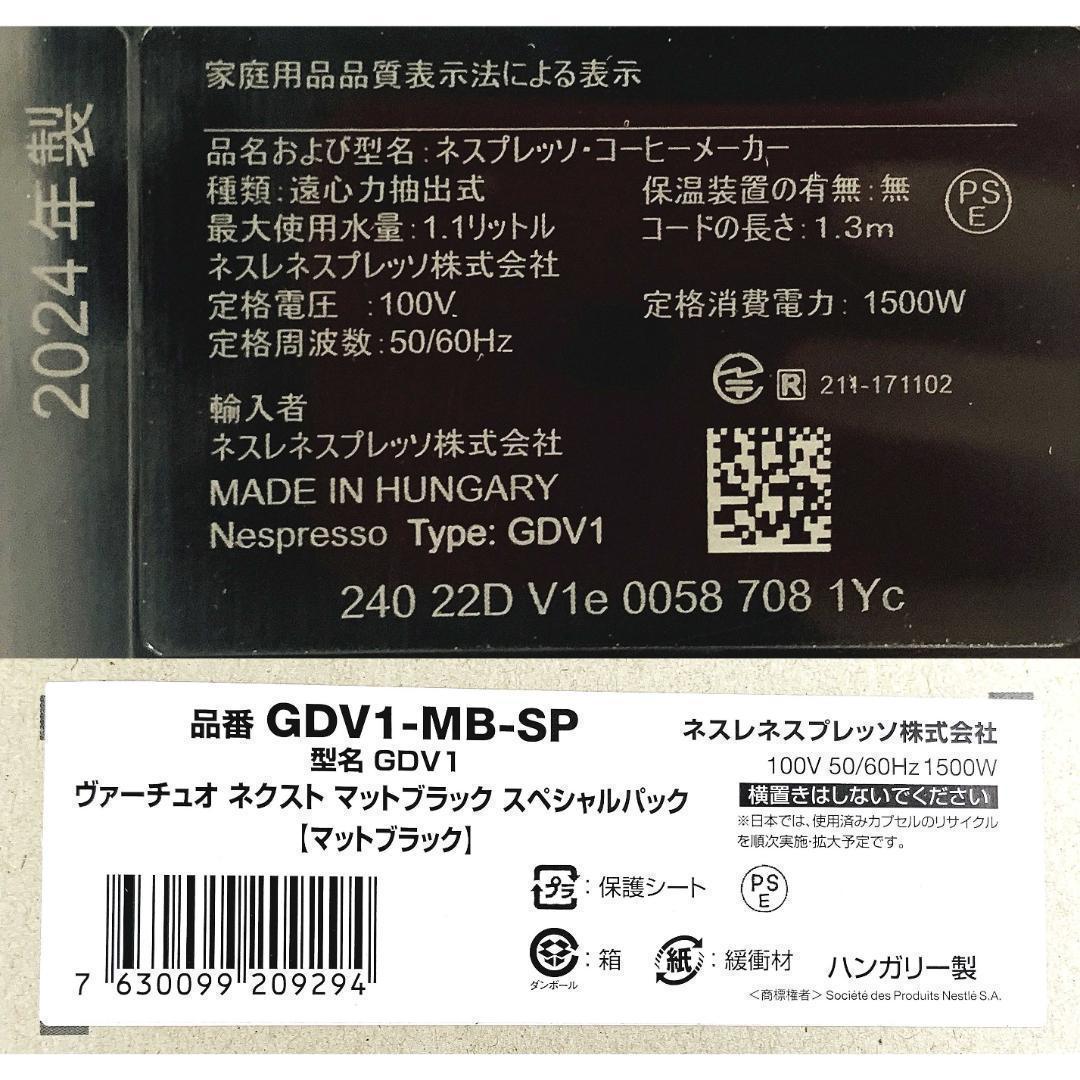 展示品 ネスプレッソ ヴァーチュオ カプセル式コーヒーメーカー 2024年製
