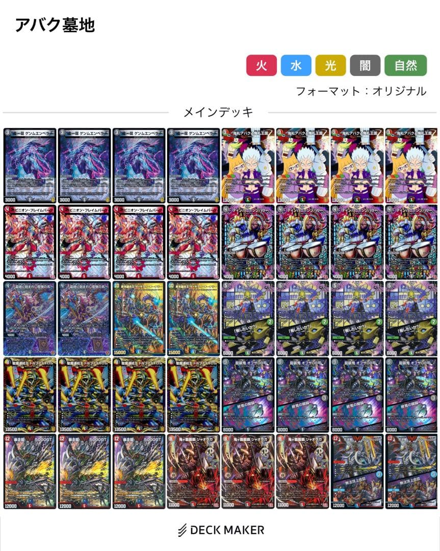 アバク墓地ソース　デッキ　パーツ付