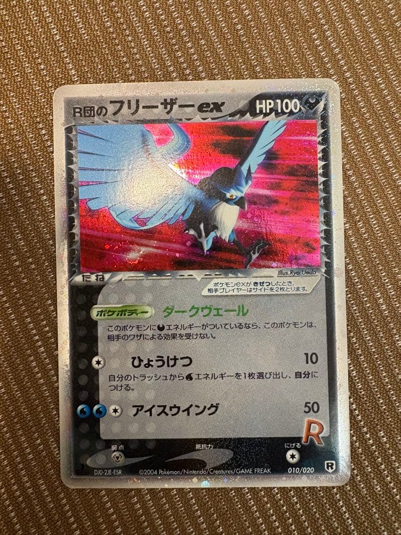 R団のフリーザー ex 構築済みデッキ ロケット団ハーフデッキW -silve…