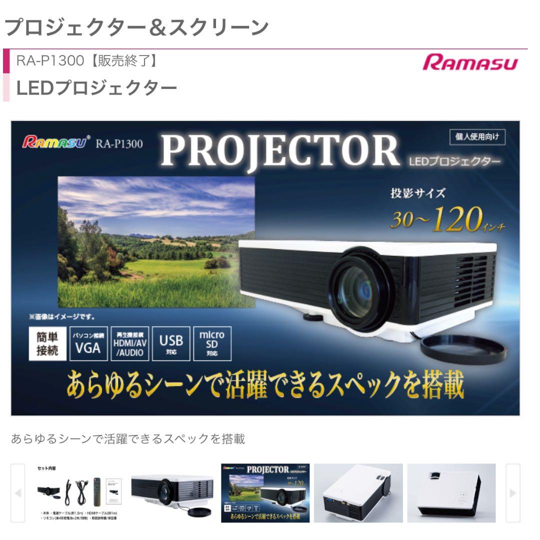 プロジェクター、スピーカー　セット