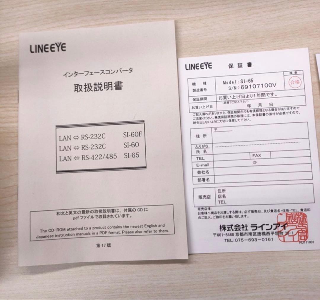 LINEEYE SI-65 RS-485/RS422 LANコンバータ―