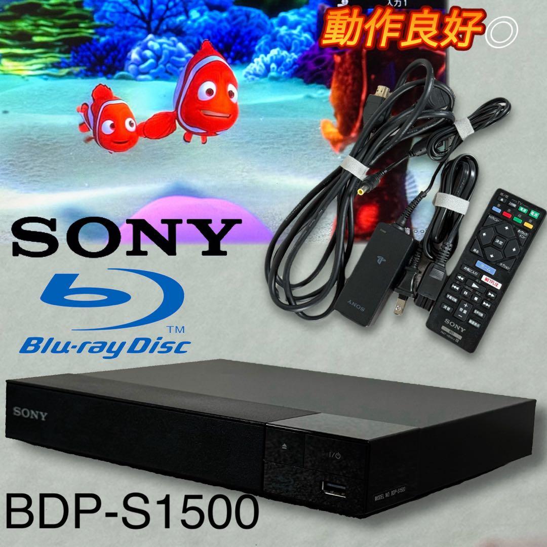動作良好◎SONY ブルーレイ DVD プレーヤー BDP-S1500 HDMI