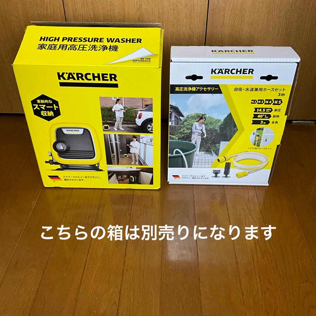 ケルヒャー高圧洗浄機 K MINI　自吸水道兼用セット（ボックス付き）