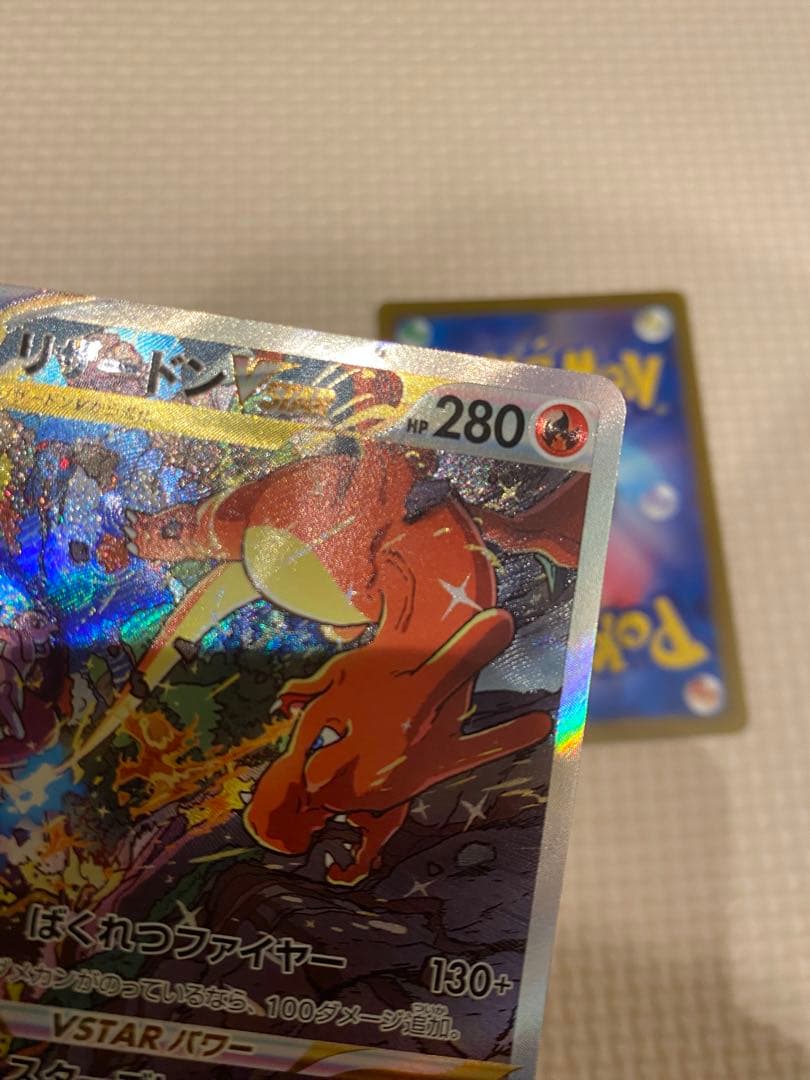 リザードンvstar ミュウツーvstar SARセット