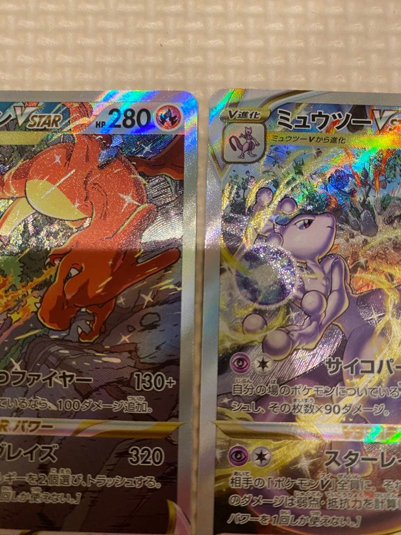 リザードンvstar ミュウツーvstar SARセット