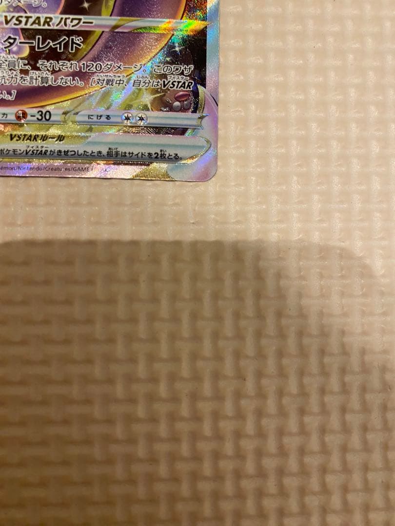 リザードンvstar ミュウツーvstar SARセット