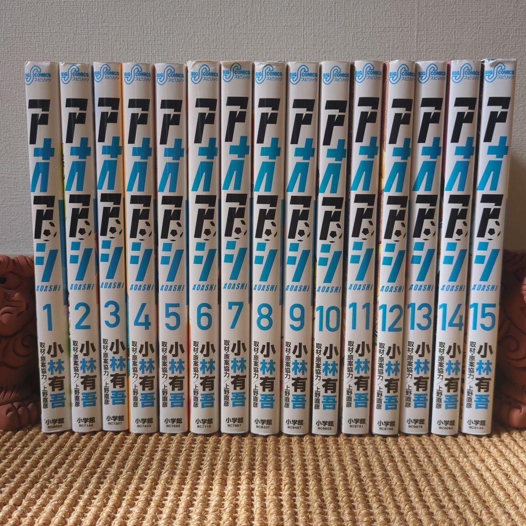 アオアシ 1-30巻セット