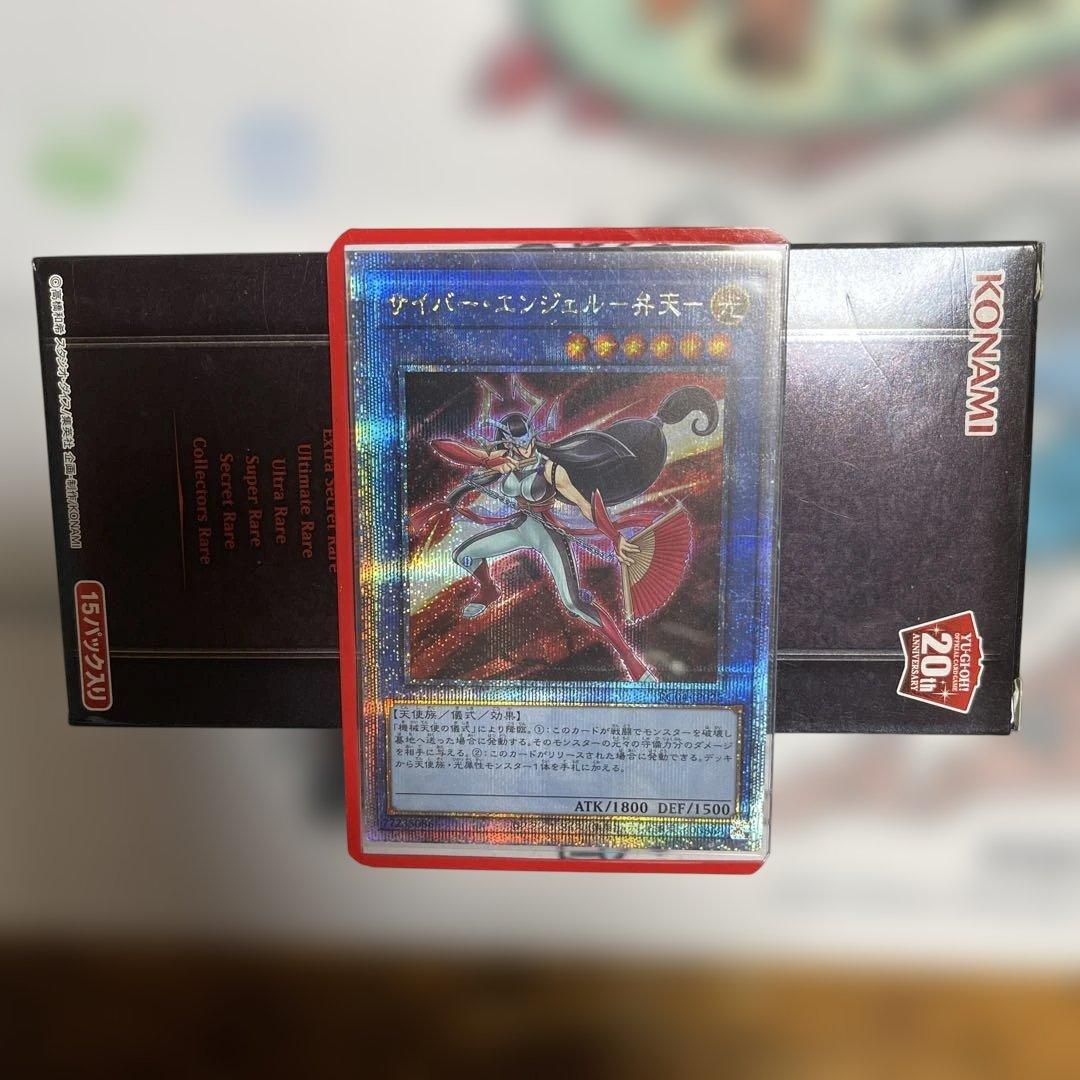 遊戯王 サイバー・エンジェル-弁天- 25th