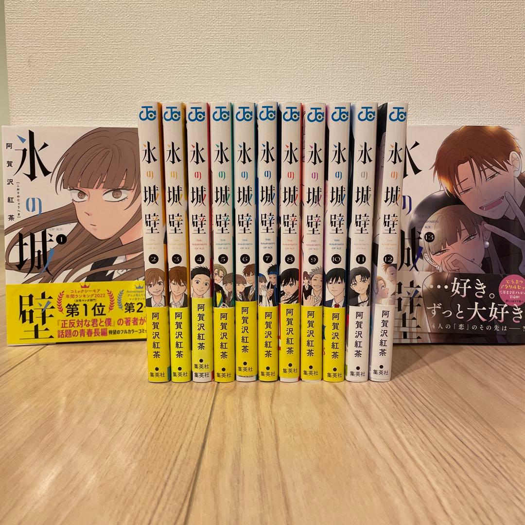 本日のみ値下げ！！氷の城壁1～13巻セット 全巻帯付き