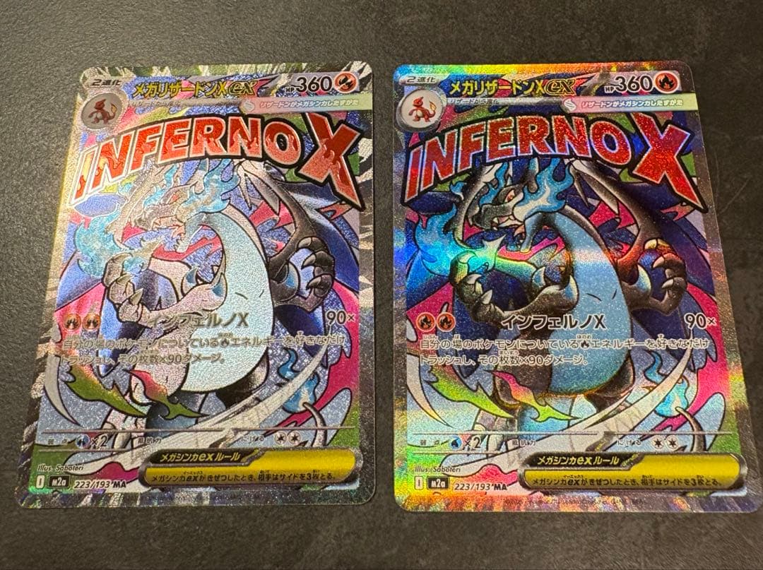 ポケモンカード メガリザードンX ex MA 2枚セット