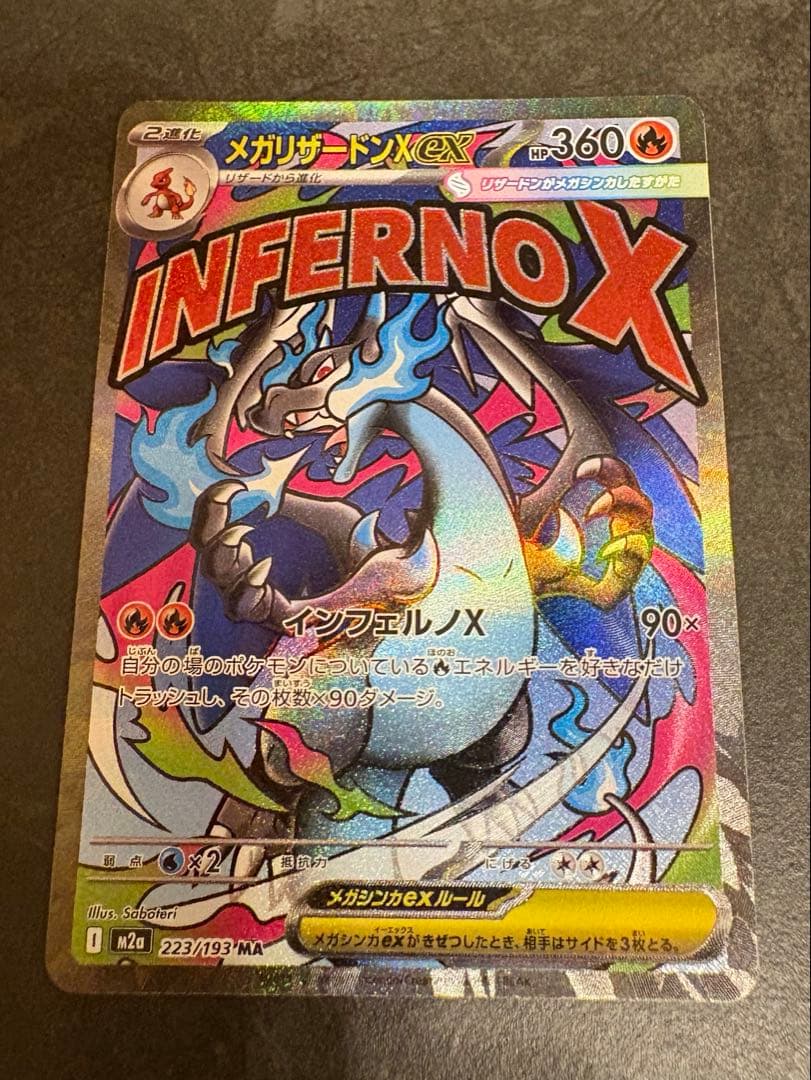 ポケモンカード メガリザードンX ex MA 2枚セット