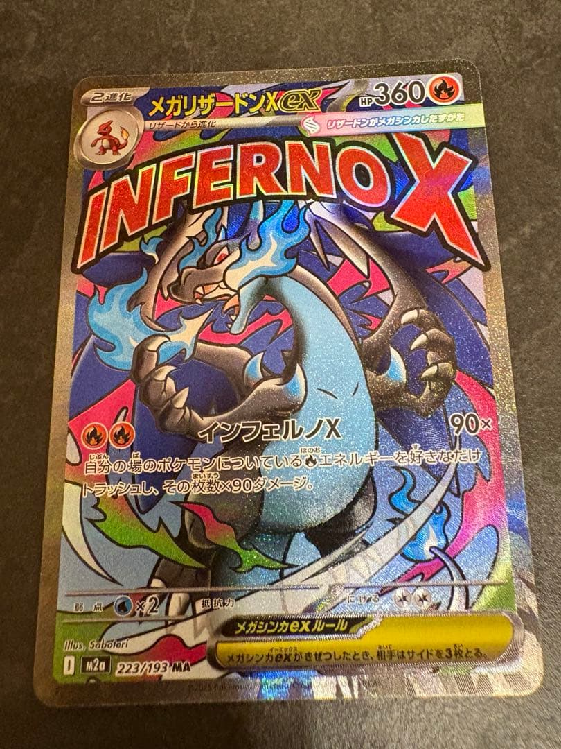 ポケモンカード メガリザードンX ex MA 2枚セット