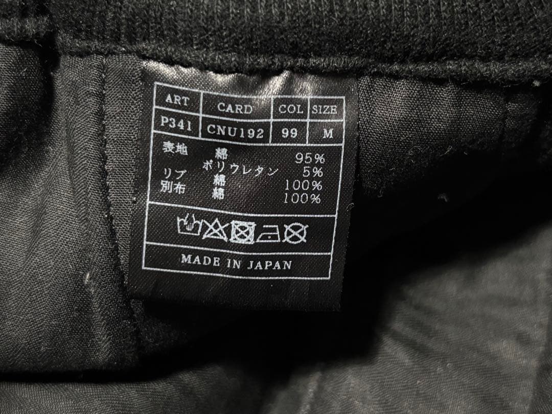 定価7万AKM STRETCH EASY RIB スウェットパンツ