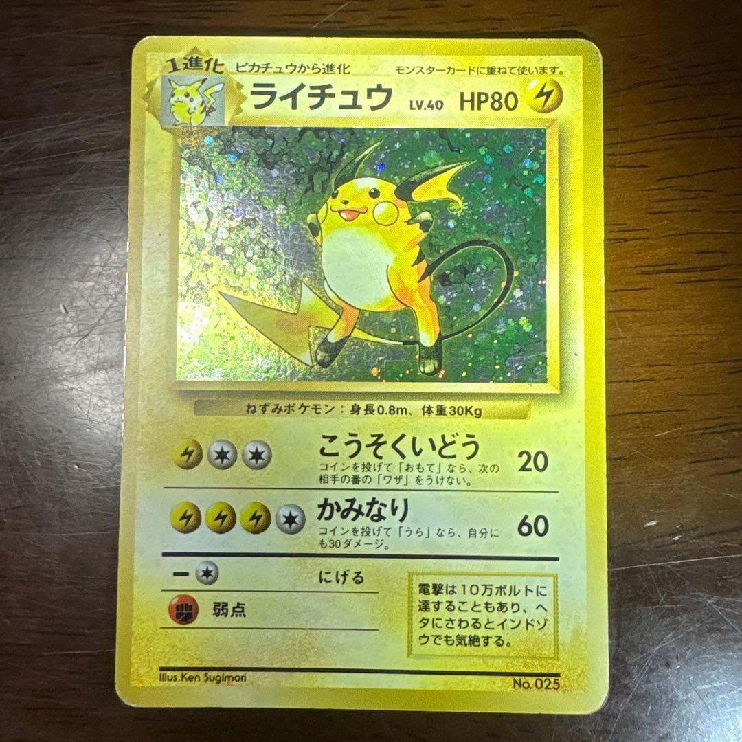 う*ず様 ポケモンカード旧裏　ライチュウ　マークなし