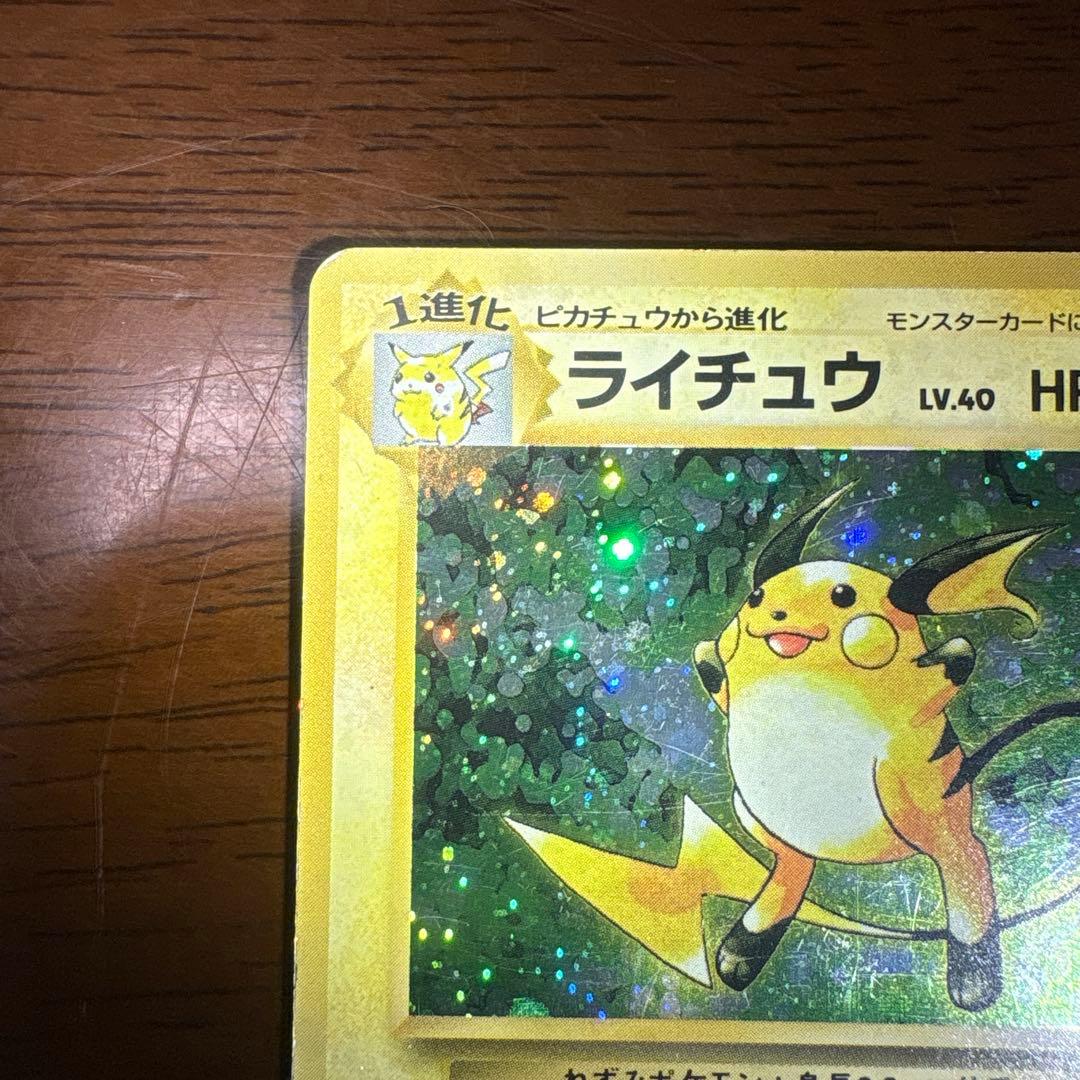 う*ず様 ポケモンカード旧裏　ライチュウ　マークなし