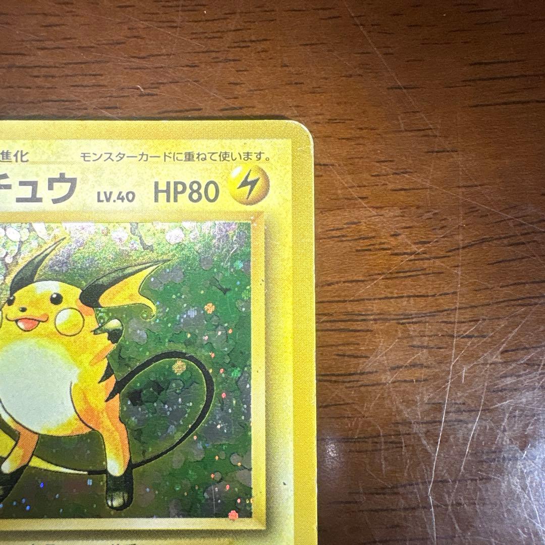 う*ず様 ポケモンカード旧裏　ライチュウ　マークなし