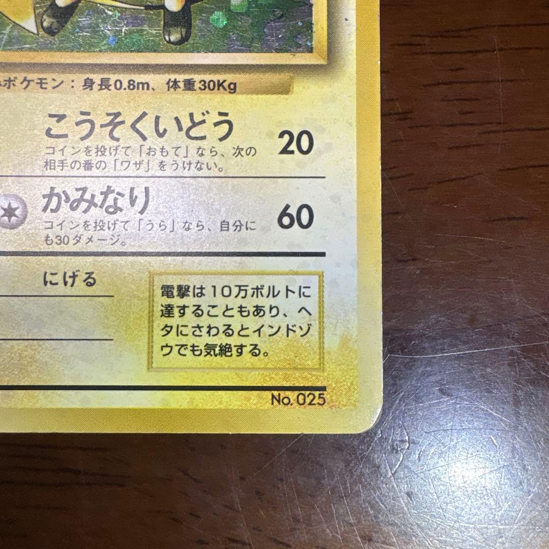 う*ず様 ポケモンカード旧裏　ライチュウ　マークなし
