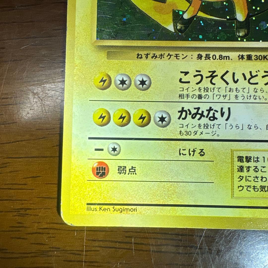 う*ず様 ポケモンカード旧裏　ライチュウ　マークなし