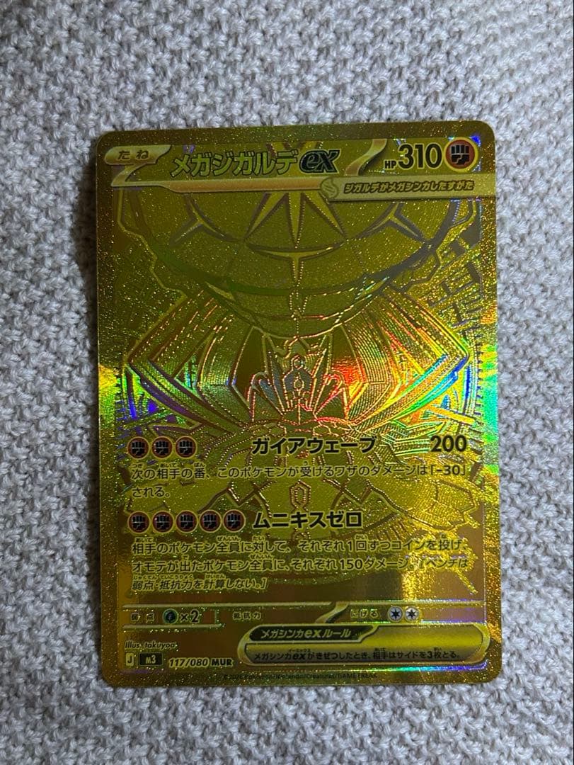 ポケモンカード ムニキスゼロ メガジガルデ ex MUR