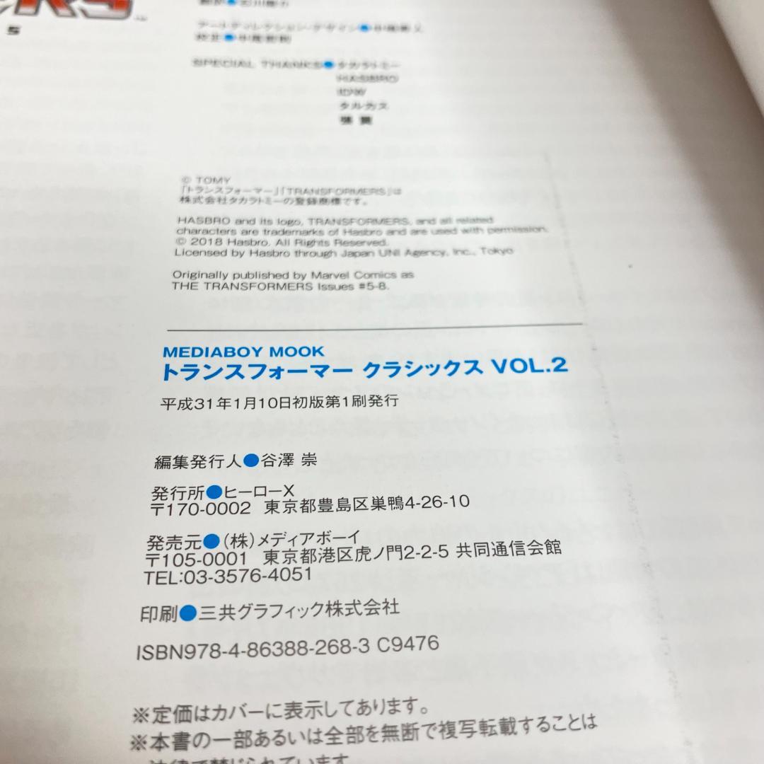 トランスフォーマークラシックス 5冊セット