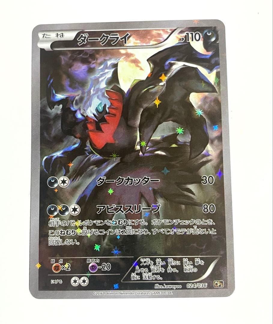 ポケモンカード ダークライ CP5 024/036 XY BREAK