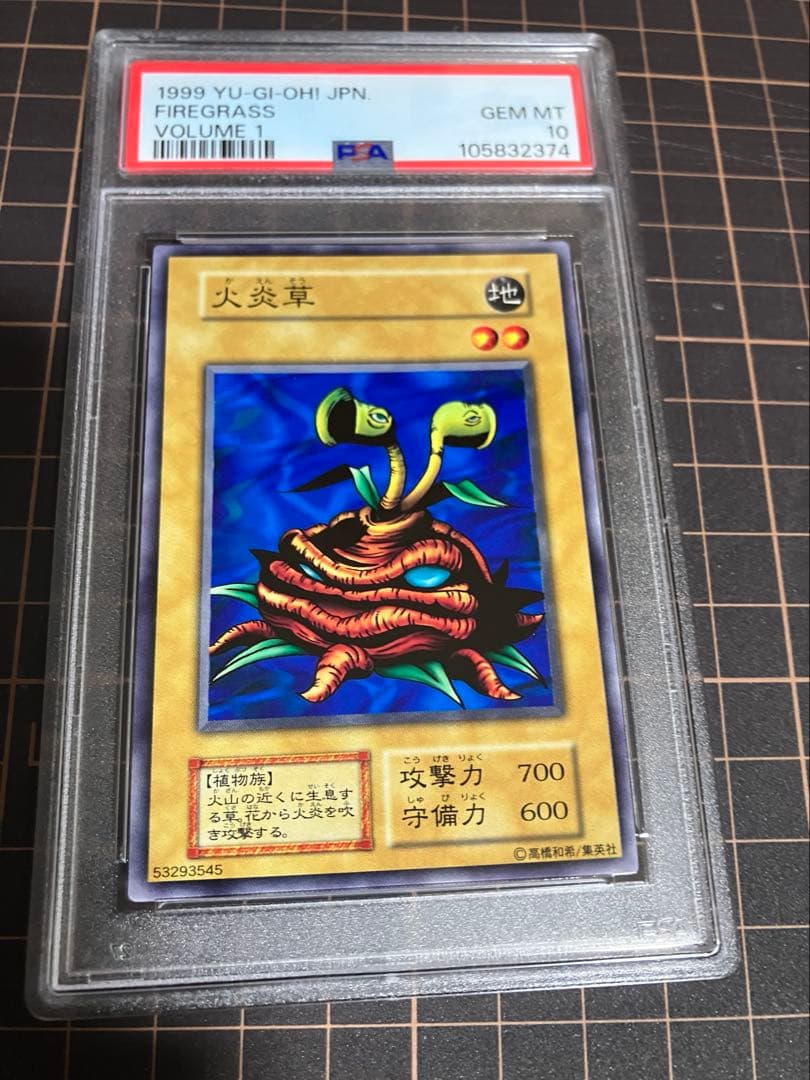 火炎草　PSA10 遊戯王　初期　Vol.1 Firegrass