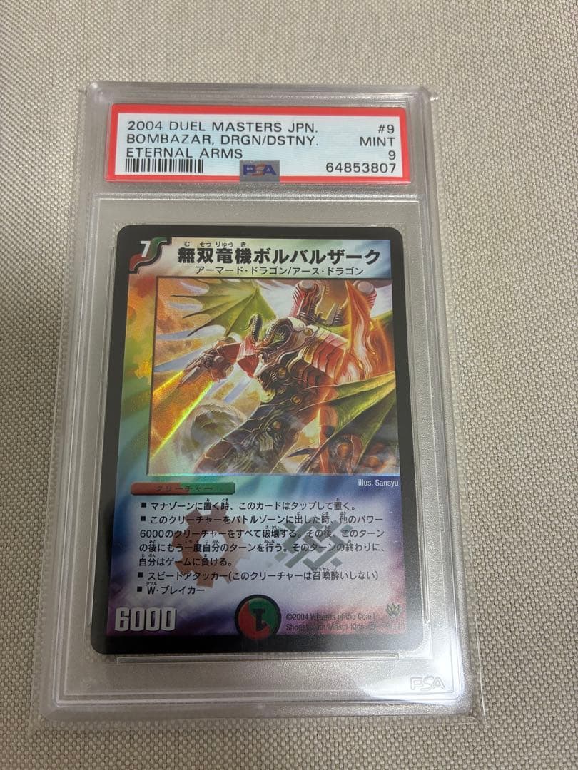 期間限定　無双窓機ボルバルザーク　psa9