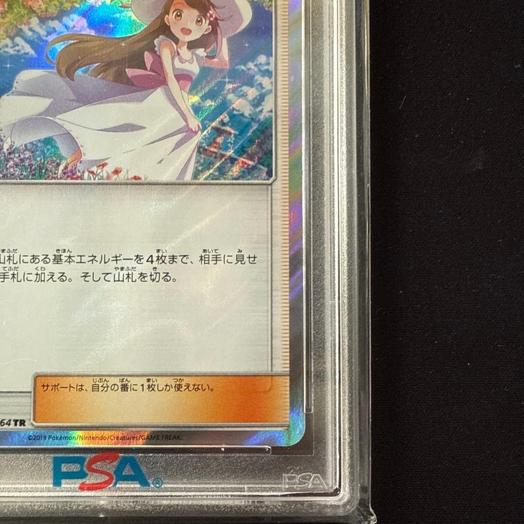 おじょうさま TR 063/064 PSA10