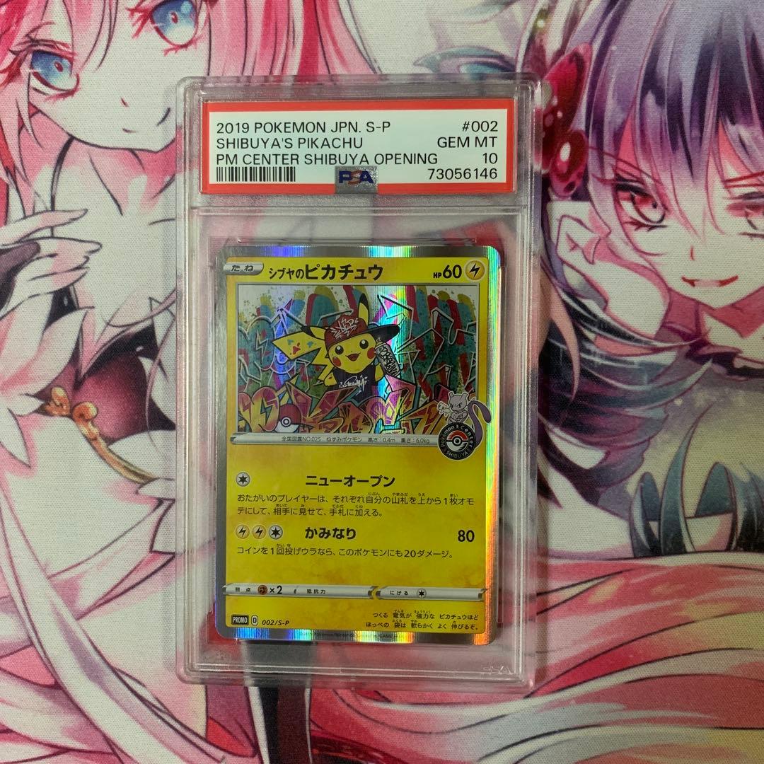 n*o様 シブヤのピカチュウ：ポケモンセンターシブヤ オープン記念 PROMO