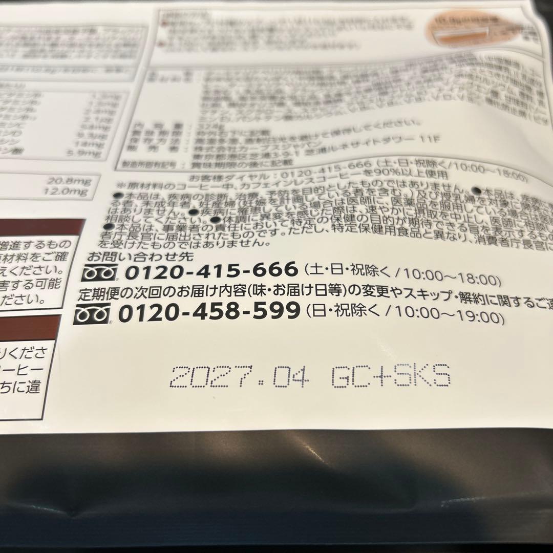 カーブスヘルシービューティー　ミルクコーヒー味