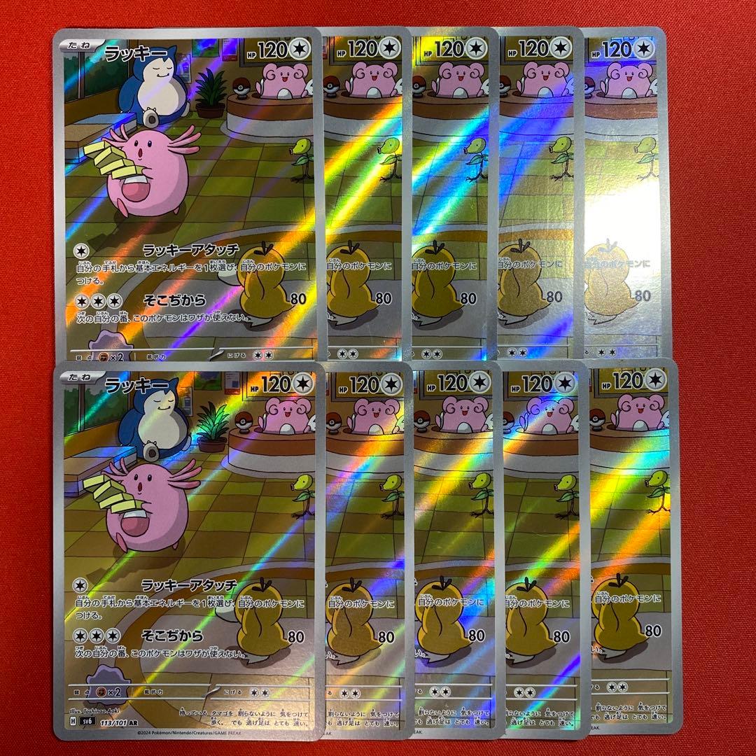 ラッキー　AR 10枚　まとめ売り　sv6 変幻の仮面