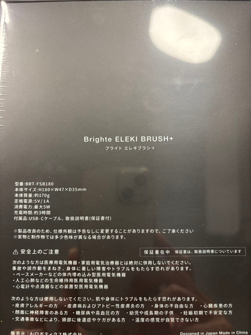 ゆ*様 ブライト エレキブラシプラス＋エレキコーム＋マスクシート＋ローション