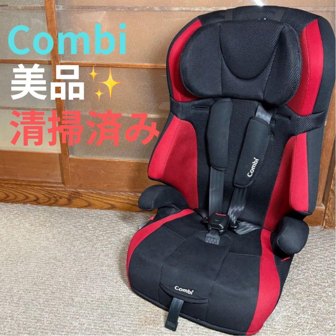 美品 コンビ シートベルト固定 チャイルド&ジュニアシート