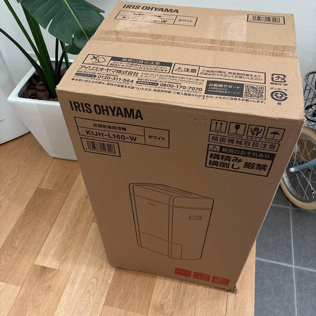 アイリスオーヤマ 衣類乾燥除湿機 KIJH-L160-W